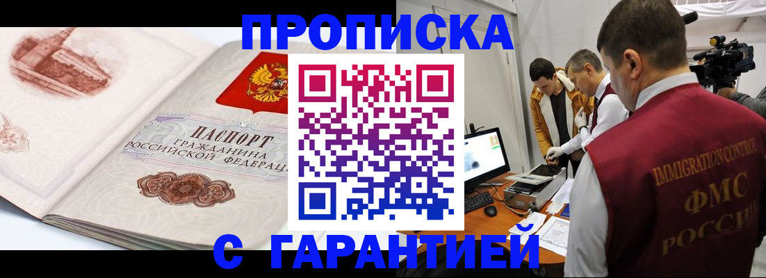 временная регистрация надежно в Миньяре