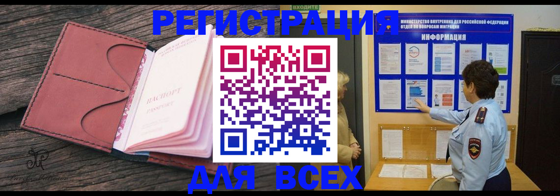 временная регистрация 2025 в Миньяре